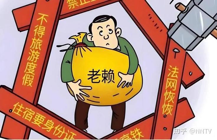 老赖用家人的微信后果