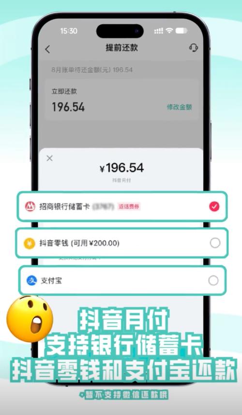 用了一次抖音月付还款从哪里扣