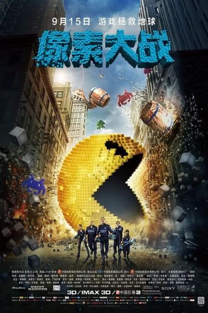 像素大战国语版在线观看