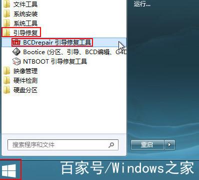 uefi引导修复