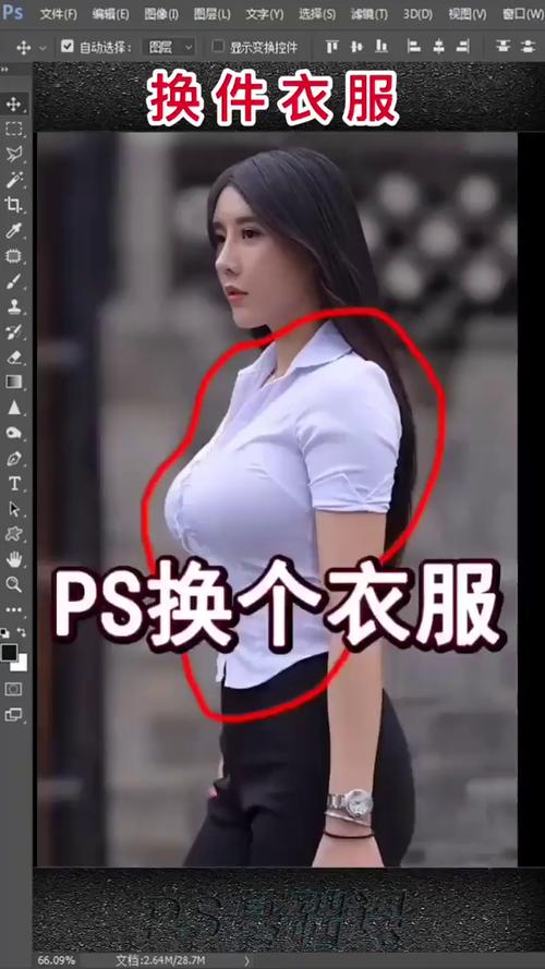 给照片上的人换服装