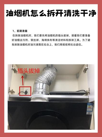 新飞油烟机怎么拆卸清洗