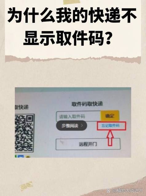 菜鸟裹裹看不到取件码