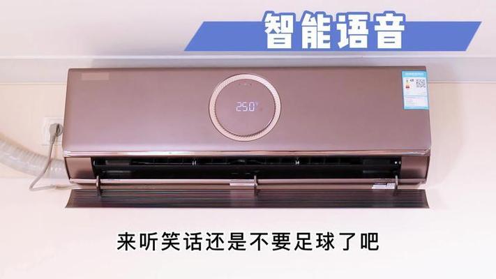 海信空调语音