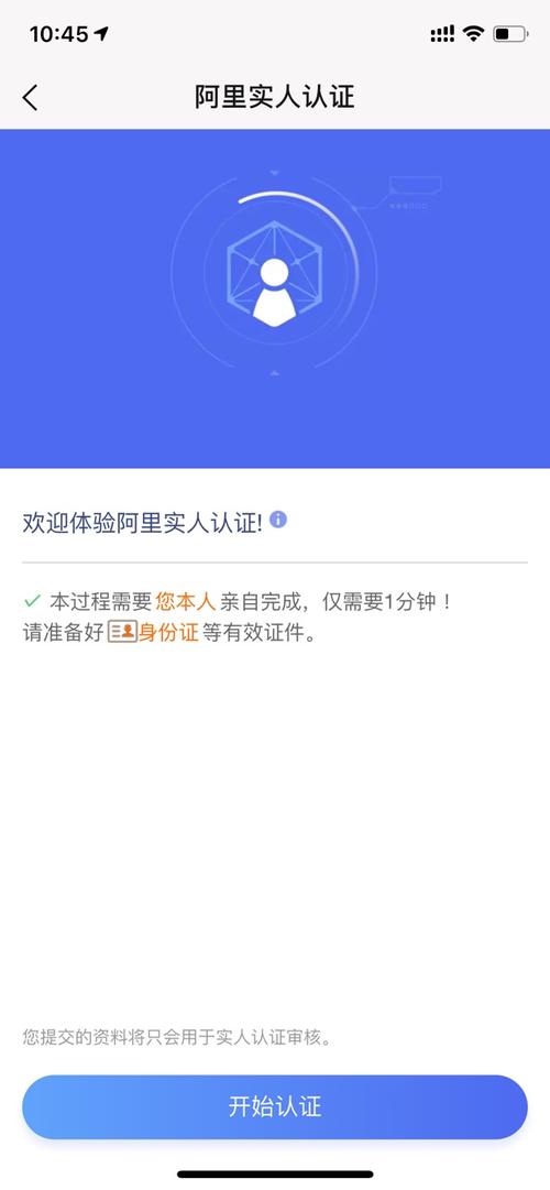 实名认证实名