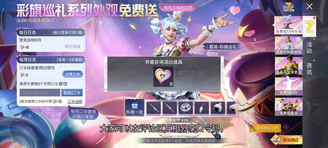和平精英最新口令码兑换皮肤