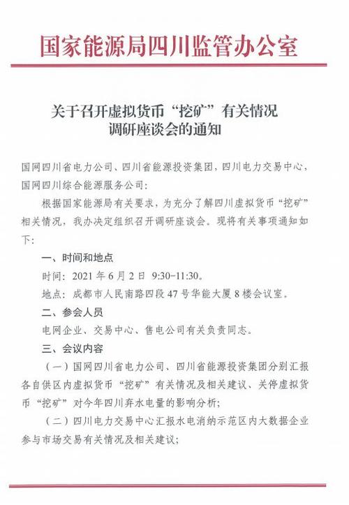四川挖矿政策最新