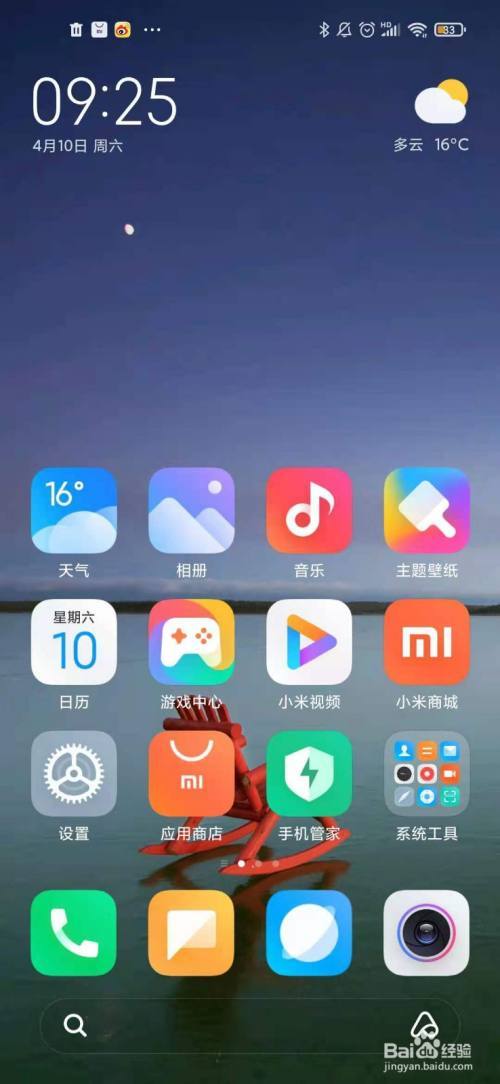 小米mix2图标大小调整