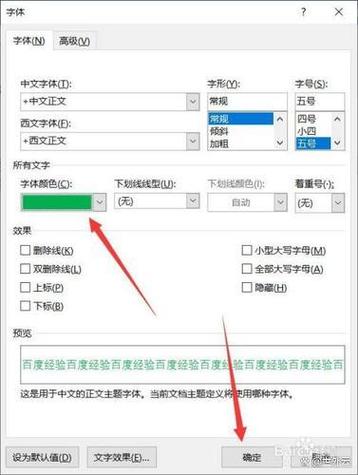 word红色字体改不了黑色