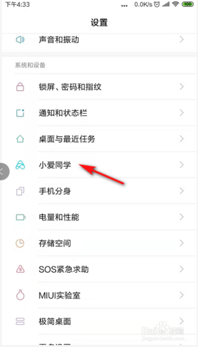 怎么更改小爱同学的唤醒词
