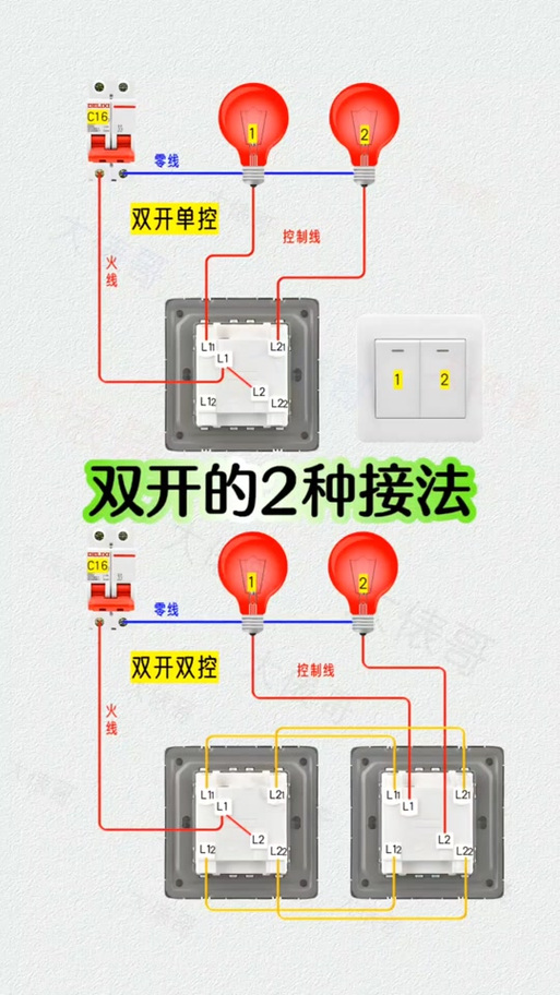 二灯单控开关接线图