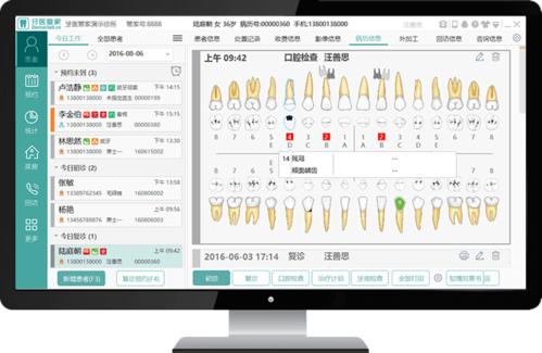 牙医管家pc端入口