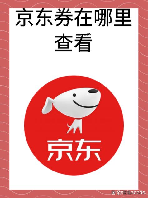 京东账号是什么