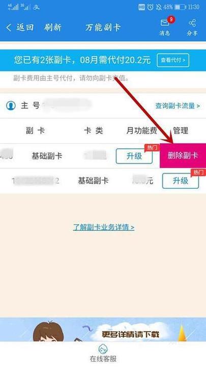 移动副卡解绑后能否使用
