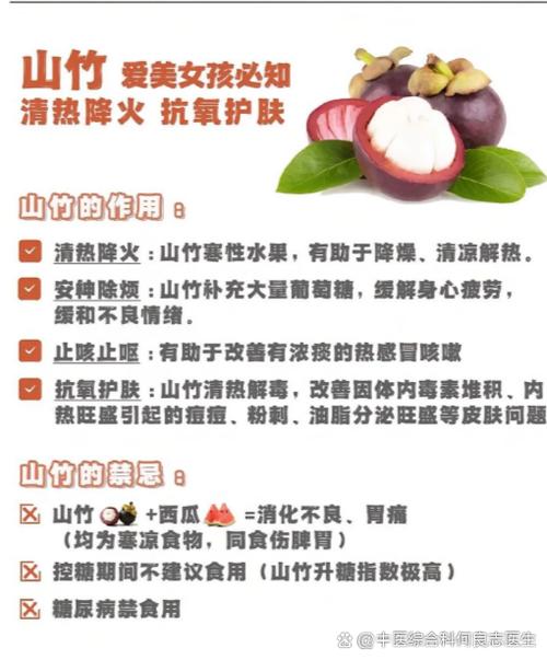 山竹是寒性的还是热性的