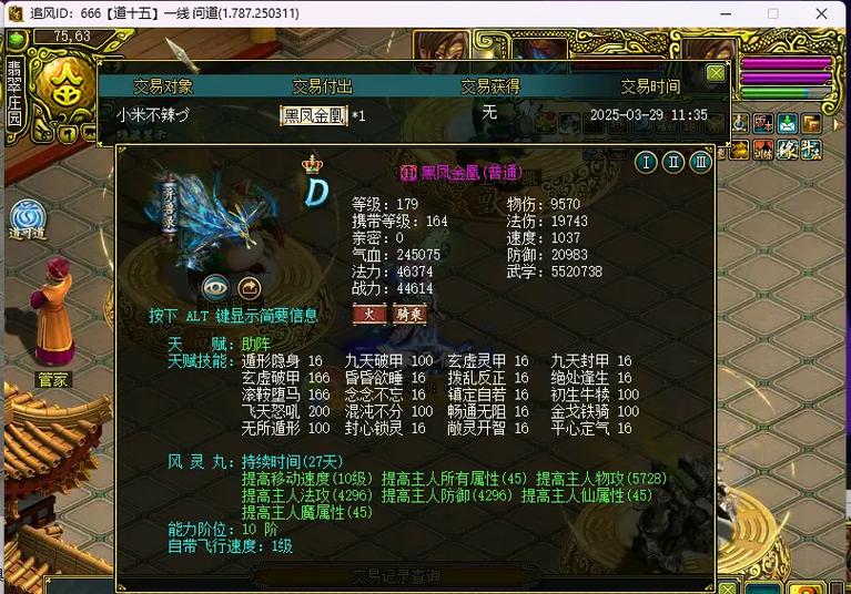 《问道》端游官方网站