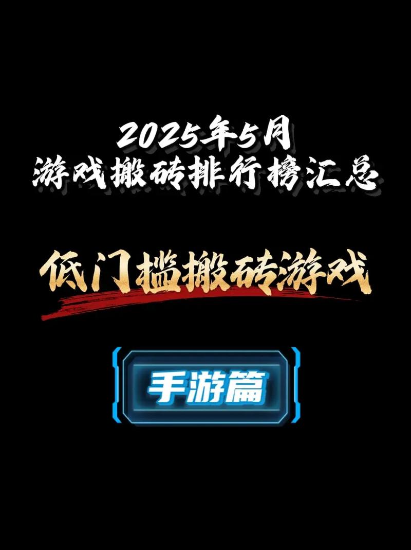 十大搬砖游戏排行榜