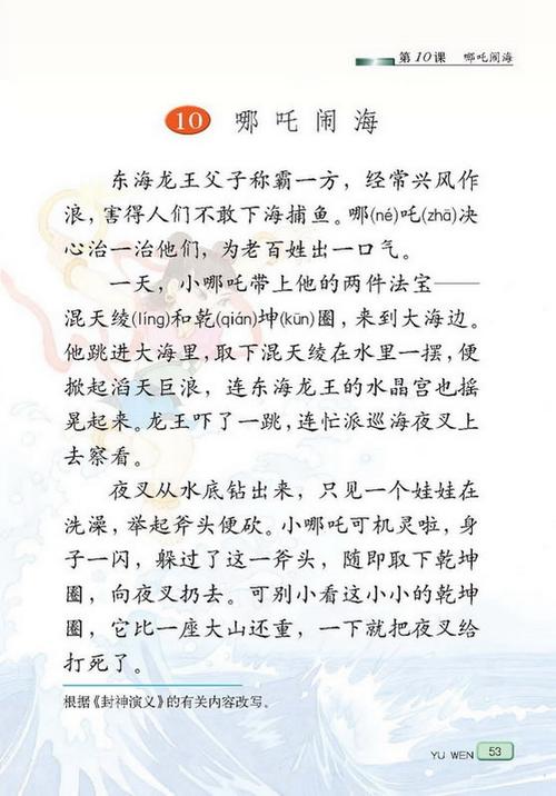 哪吒闹海的故事