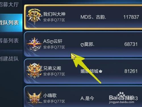 王者荣耀创建战队怎么让好友响应