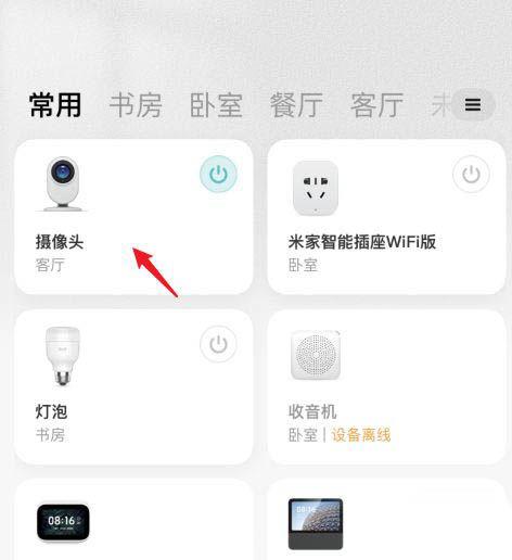 华为智能摄像机怎样解除绑定