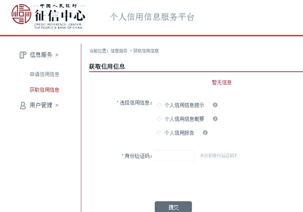 中国人民个人征信查询官网登录入口