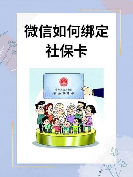 社会保障卡能绑定微信吗