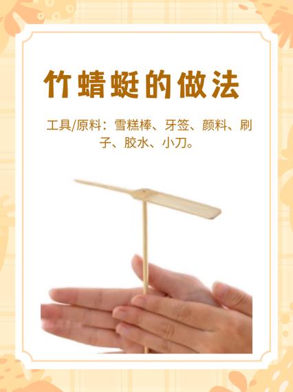 竹蜻蜓飞机的制作方法