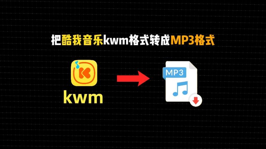 kwm转mp3