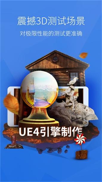 安兔兔3d评测4.0
