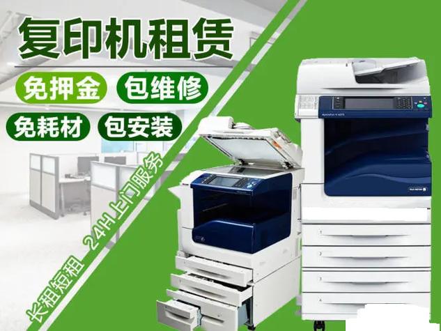 打印机租赁公司