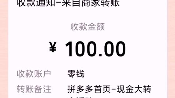 拼多多真的可以提现100元吗