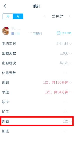 钉钉打卡时备注在哪里