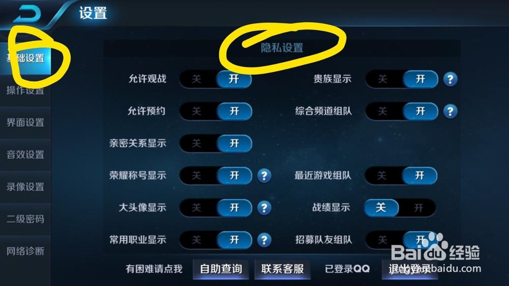 王者设置隐私后还能看战绩吗