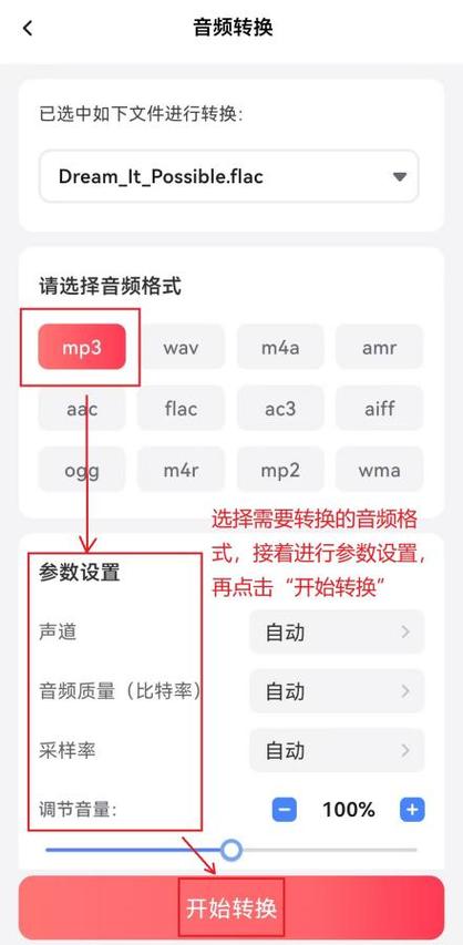 歌曲转换mp3格式免费
