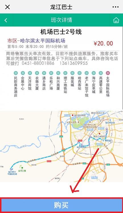 哈尔滨机场大巴线路图