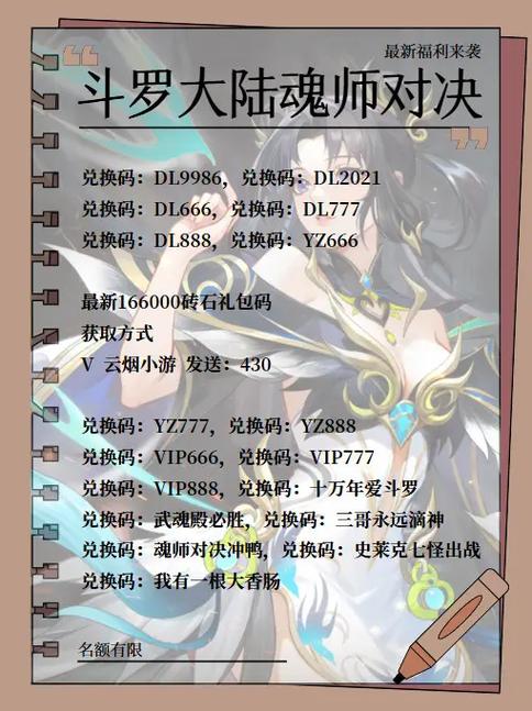 斗罗大陆3兑换码是多少