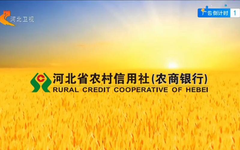 河北农村信用社公众号