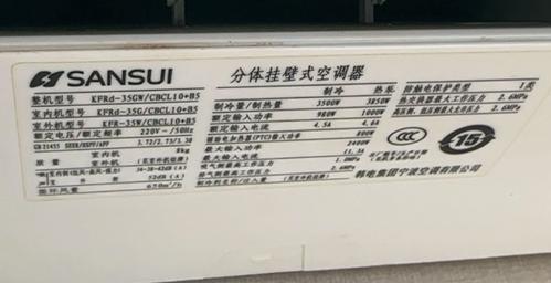 山水空调遥控器