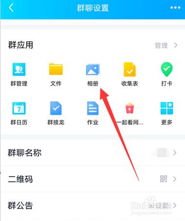 QQ群相册在哪里