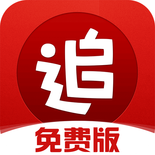 代替追书神器的软件