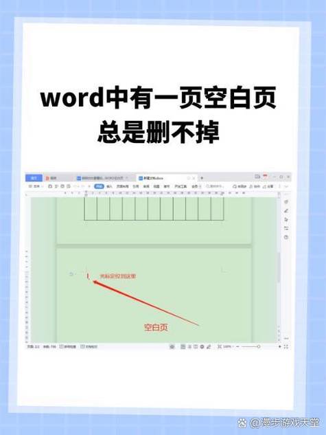 word最后一页没有字删不掉