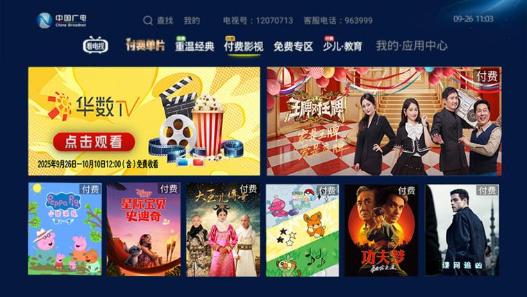 华数电视一年费用多少