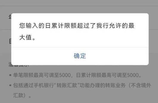 手机银行转账限额多少建设银行