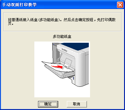 打印机手动双面打印