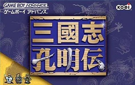 三国gba游戏下载