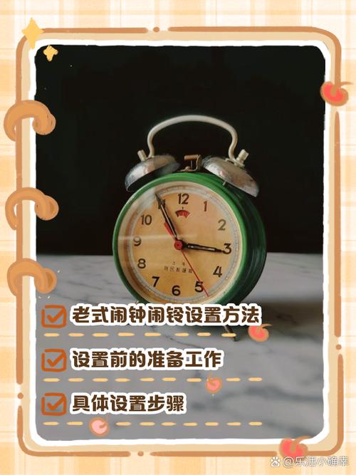 老式闹钟使用教程