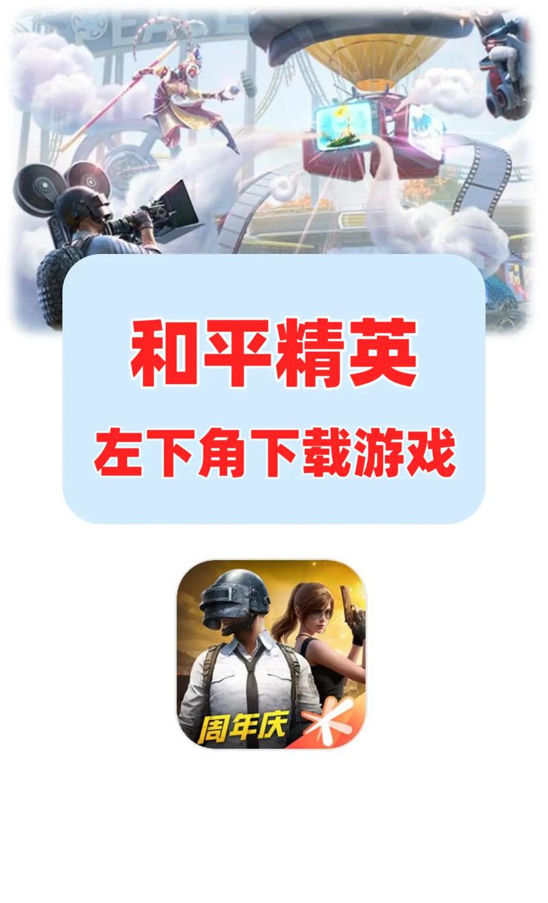吃鸡手游下载