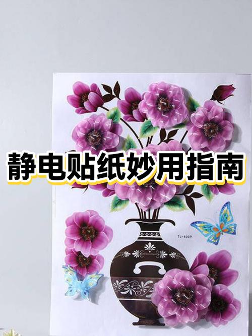 静电贴纸怎么贴墙上