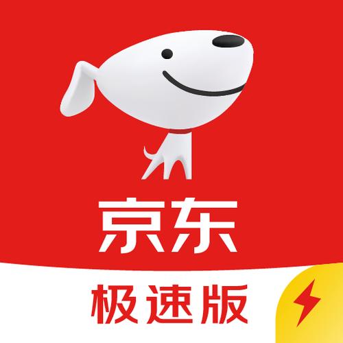 京东极速版和京东有什么区别