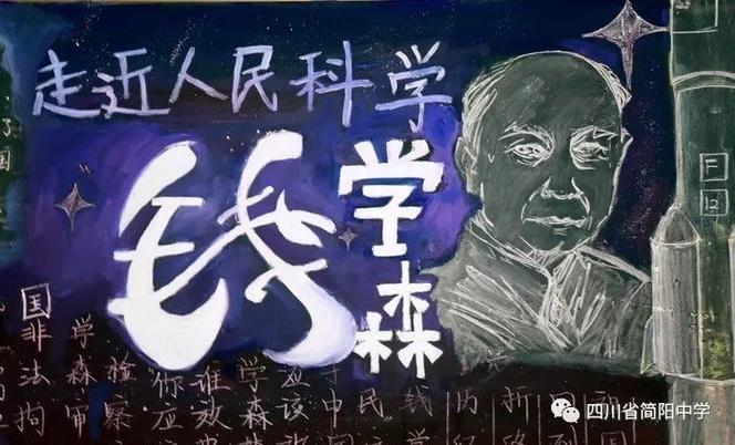 钱学森故事演讲稿三分钟